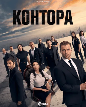 Контора